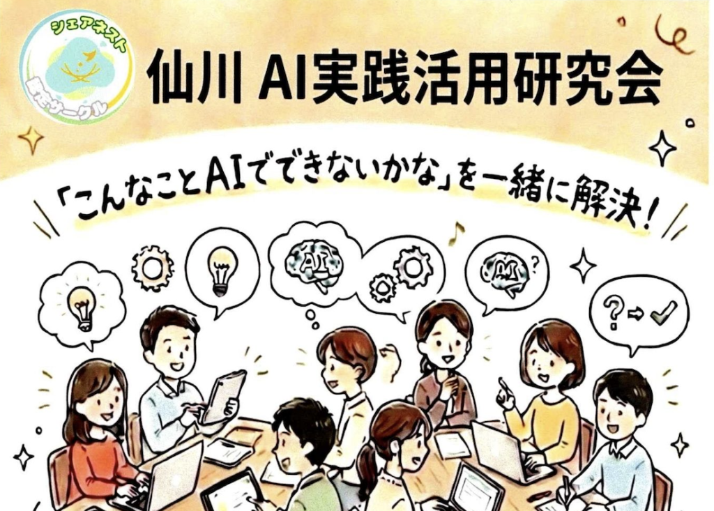 Group of people around a table using laptops and tablets, brainstorming with idea bubbles and gears in an AI practical-use research meeting illustration.