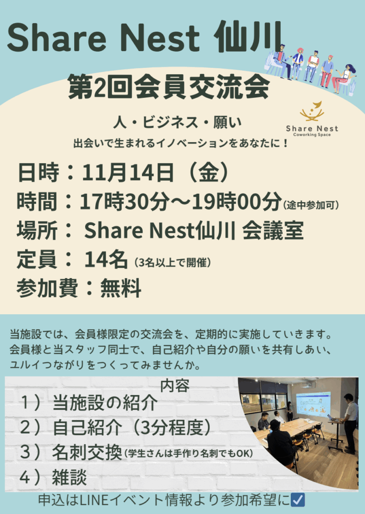 スクリーンショット 2025-10-03 204638 - Share Nest 仙川