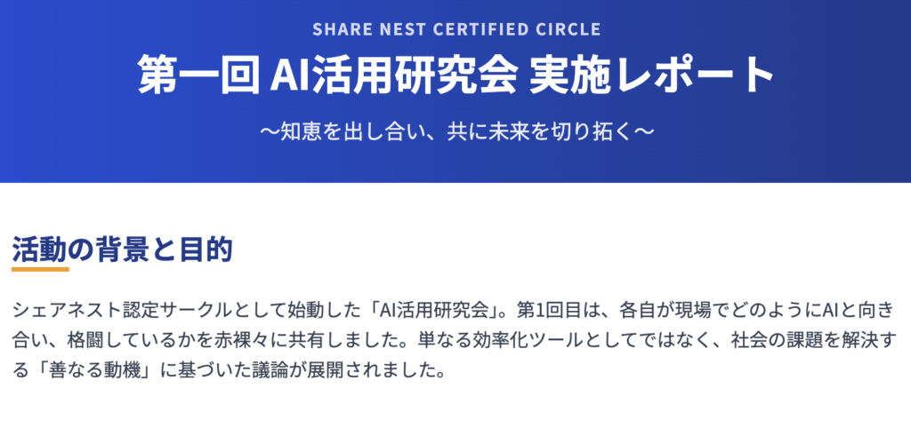 第一回AI実践活用研究会