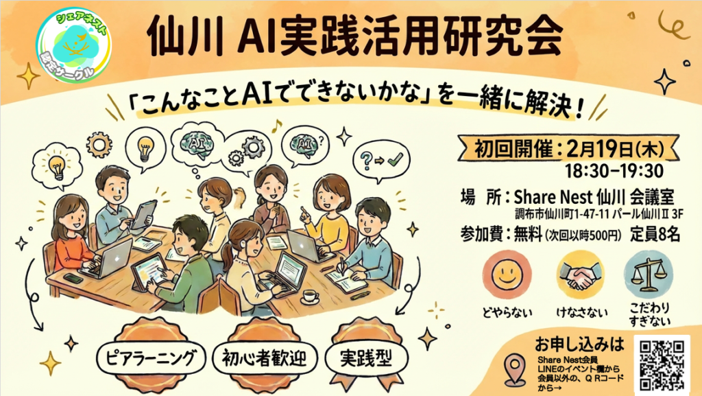AI実践活用研究会
