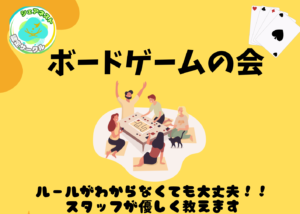 Bright yellow poster advertising a 'Board Game Club' with a group of people around a tabletop game; Japanese headline 'ボードゲームの会', logo top-left and playing cards top-right; warm, welcoming vibe.