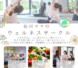 明るいスタジオでママと子どもがヨガをする場面。仙川ママのウェルネスサークルを紹介するヒーロー画像。