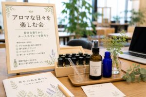 アロマな日々を楽しむ会