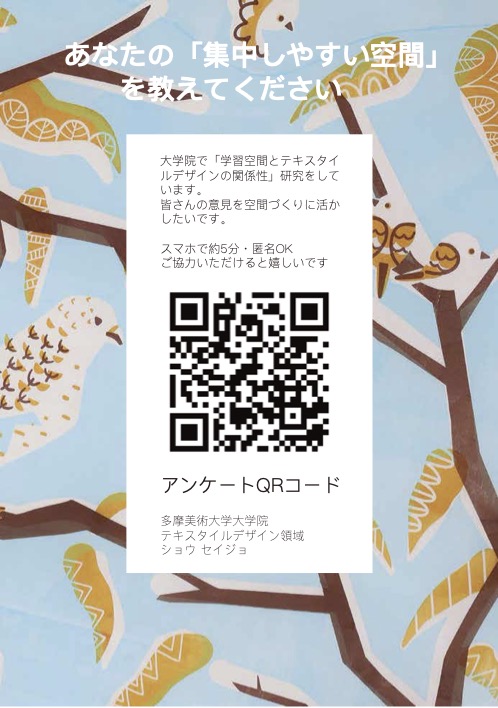 アンケートポスター 1 - Share Nest 仙川 Colorful illustrated background with a white card in the center showing a QR code for a Japanese survey about focused spaces.
