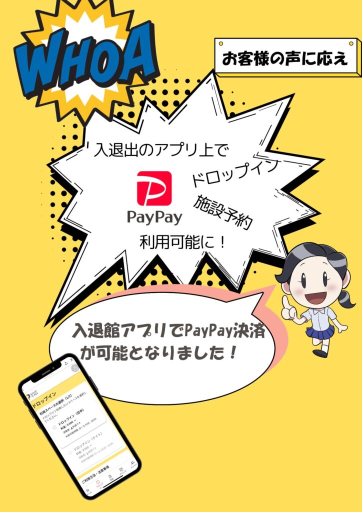 8月サイネージ 1 - Share Nest 仙川 漫画風の告知バナー。アプリでの施設予約がPayPayで利用可能になることを伝える。
