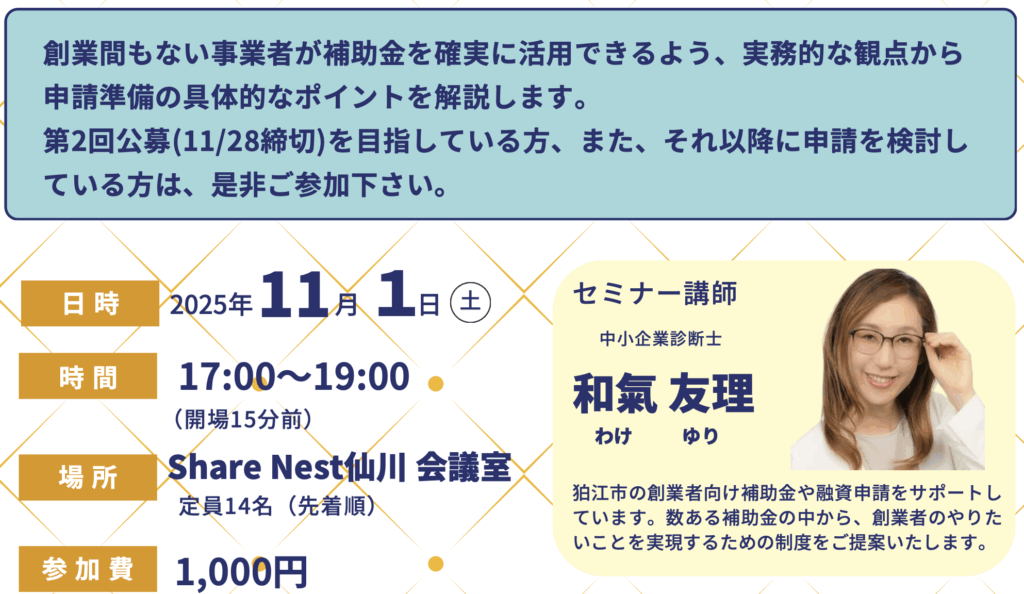 小規模事業者持続化補助金セミナー