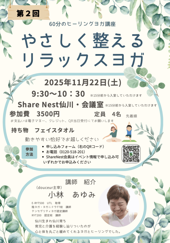 スクリーンショット 2025-10-03 203457 - 株式会社SHARE NEST