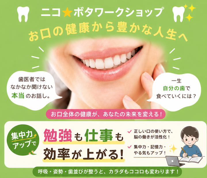 Bright green promotional poster for a dental workshop about turning oral health into a richer life, featuring a close-up smiling mouth and speech bubbles with tips and questions about using your own teeth for health and eating well.